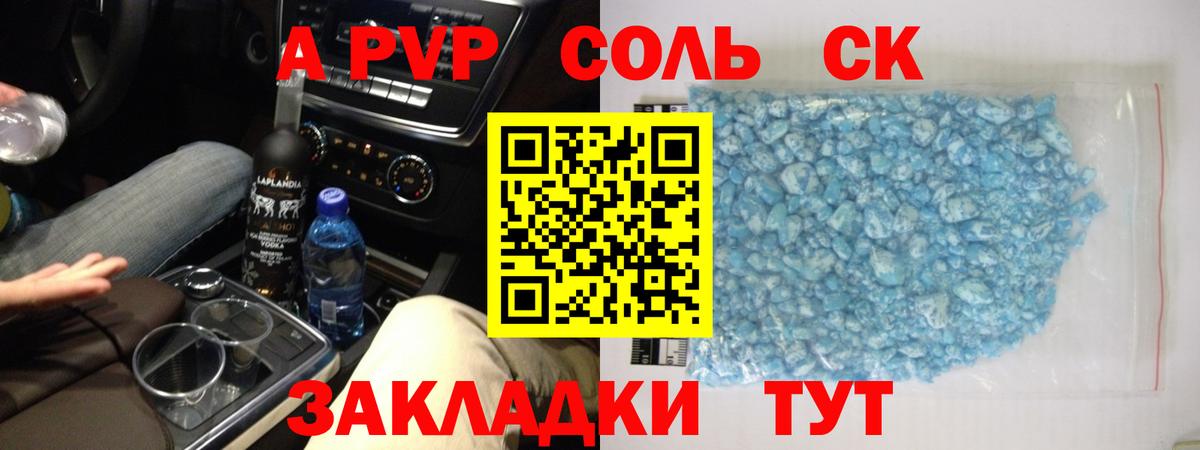 Alpha PVP Crystall  А ПВП СК  Лосино-Петровский  Вход с VPN  Alpha PVP  Alpha PVP Соль 