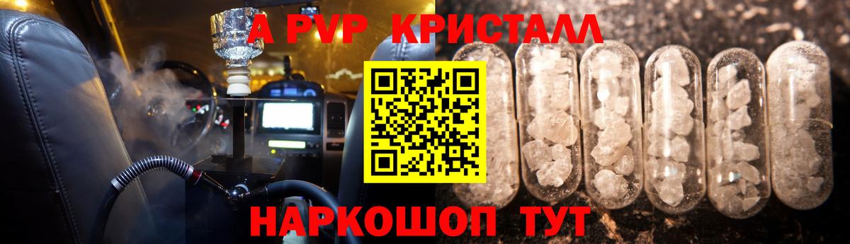 Альфа ПВП кристаллы Лосино-Петровский