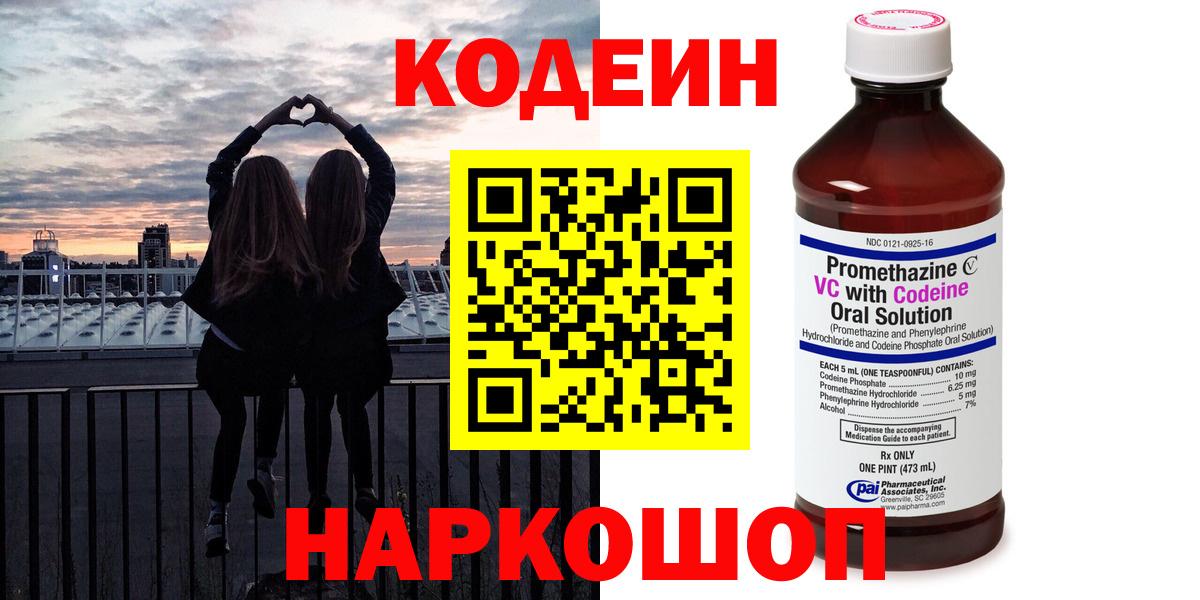 Кодеин напиток Lean (лин)  Кодеиновый сироп Lean напиток Lean (лин)  Вход с VPN  Лосино-Петровский 